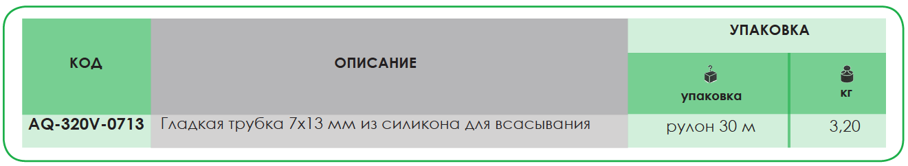 Гибкие шланги из силикона для аспирации